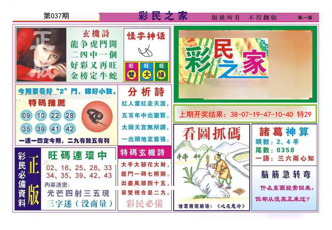 037期彩民之家A[图]