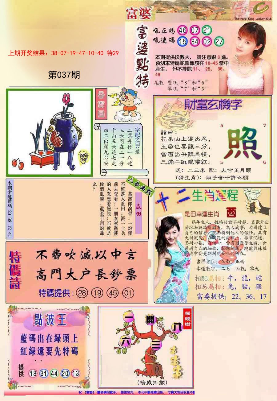 037期(新版)富婆[图]