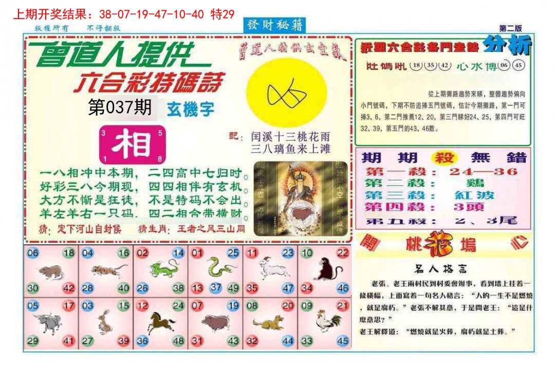 037期发财秘籍B[图]