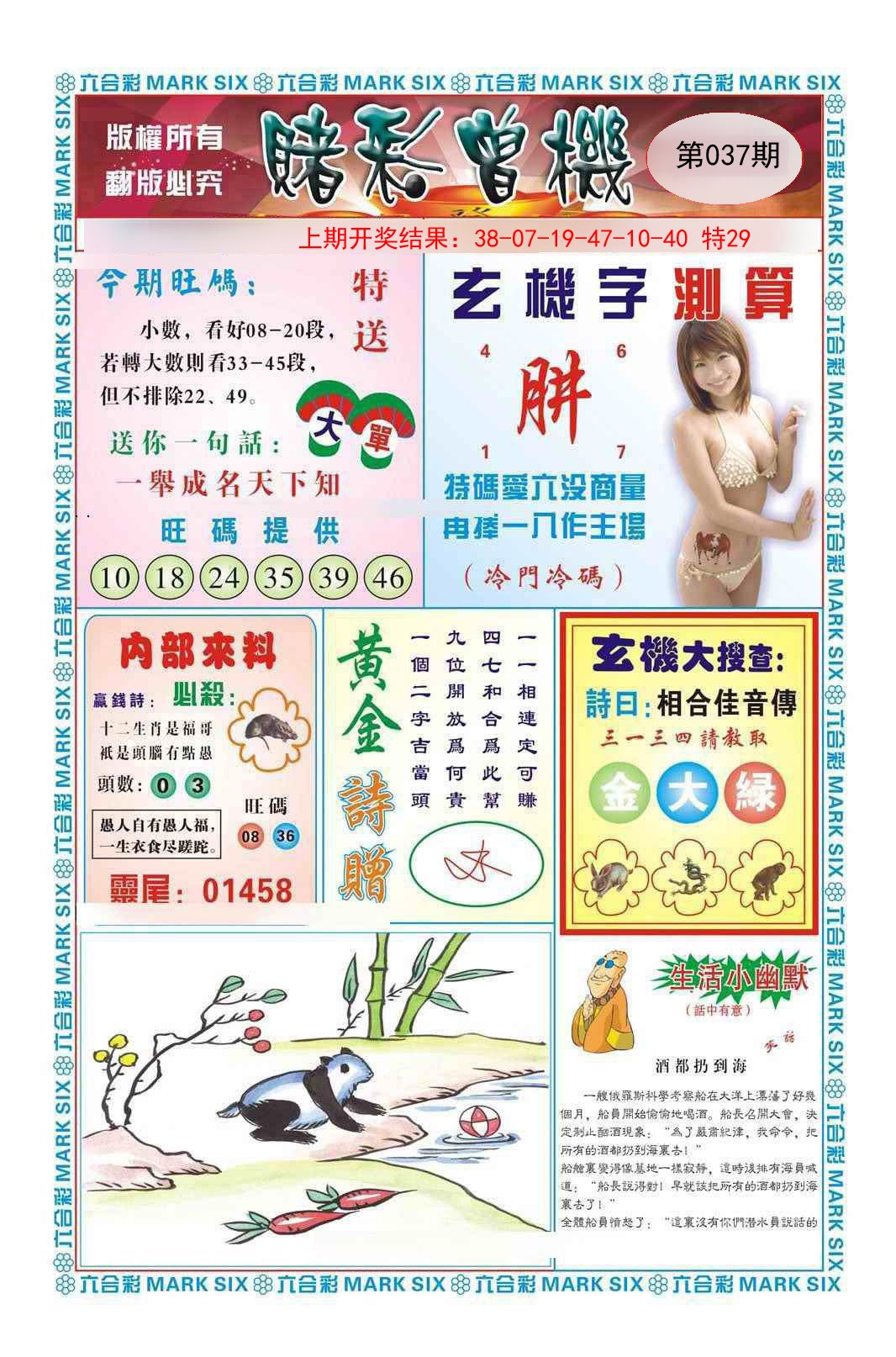 037期赌彩曾机[图]