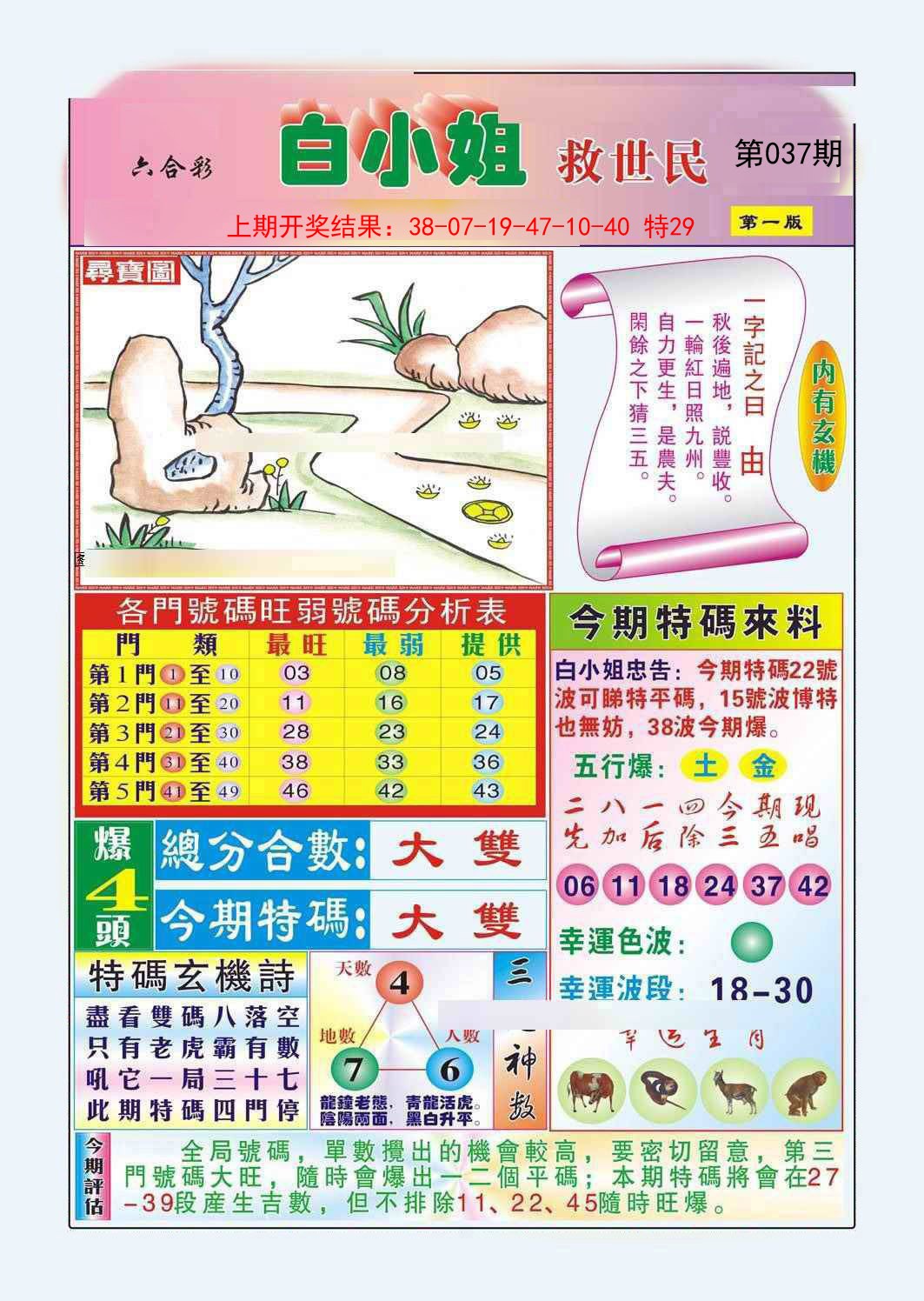 037期白小姐救世民A[图]