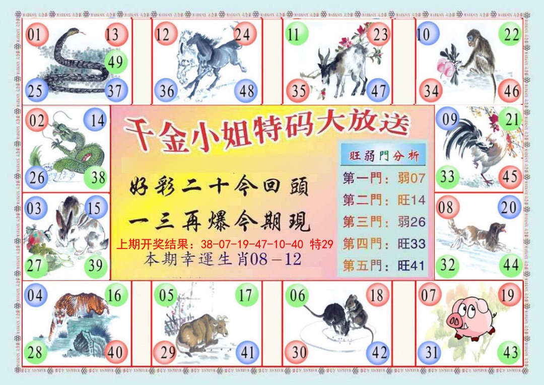 037期(新版)千金小姐B[图]