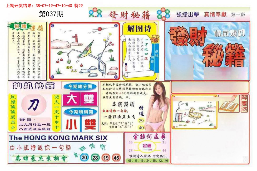 037期发财秘籍A[图]