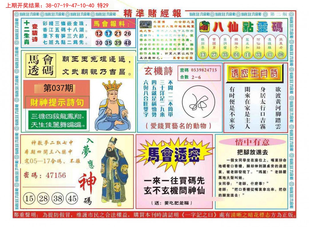 037期精准赌经报B[图]