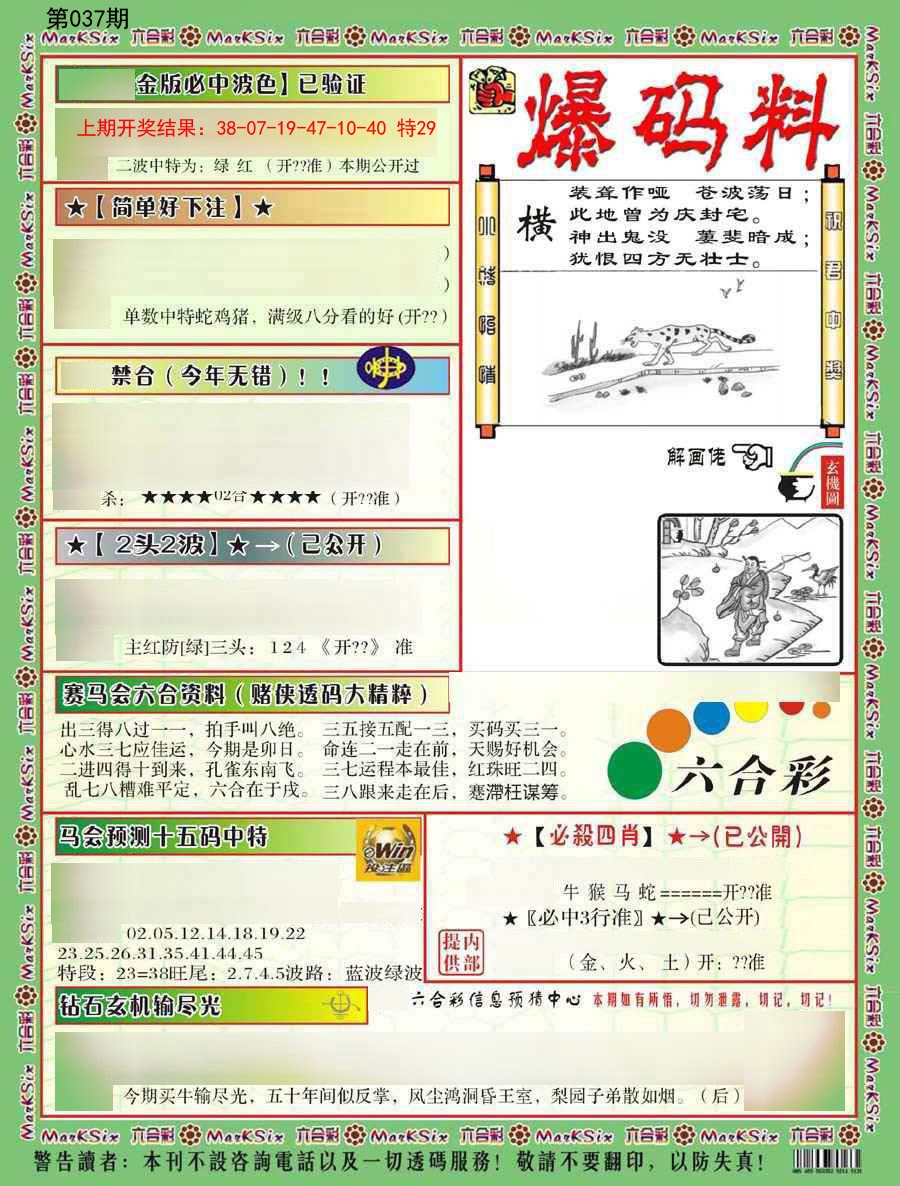 037期爆码料B[图]