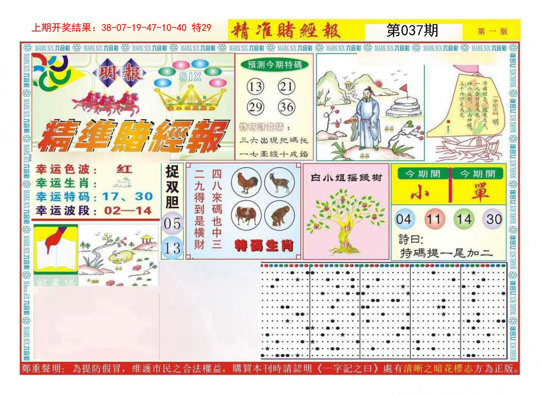 037期精准赌经报A[图]