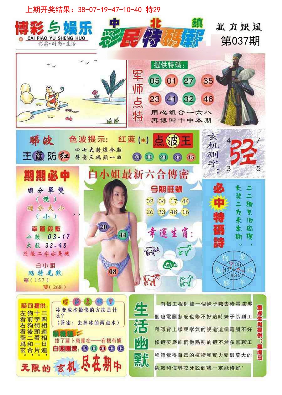 037期中北彩民特码报[图]