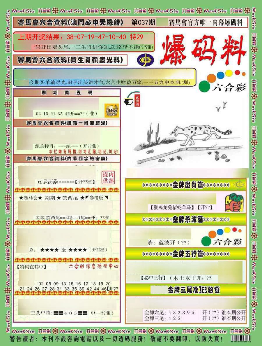 037期爆码料A)[图]