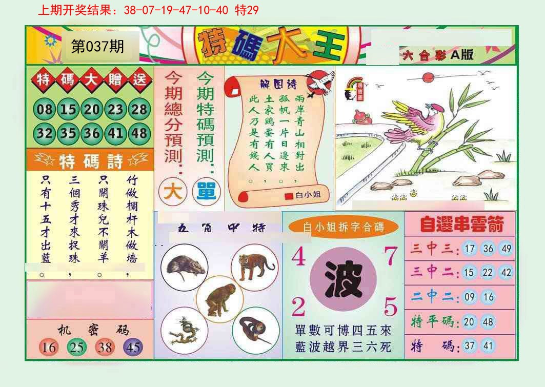 037期特码大王A[图]