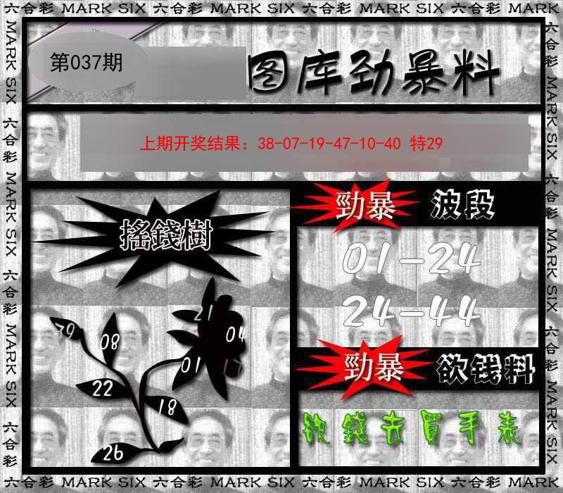 037期劲暴来料[图]