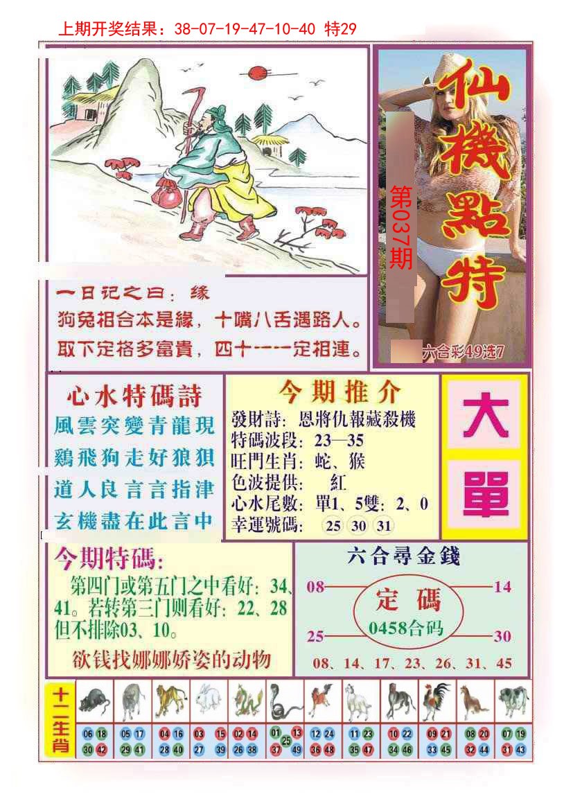 037期仙机点特[图]