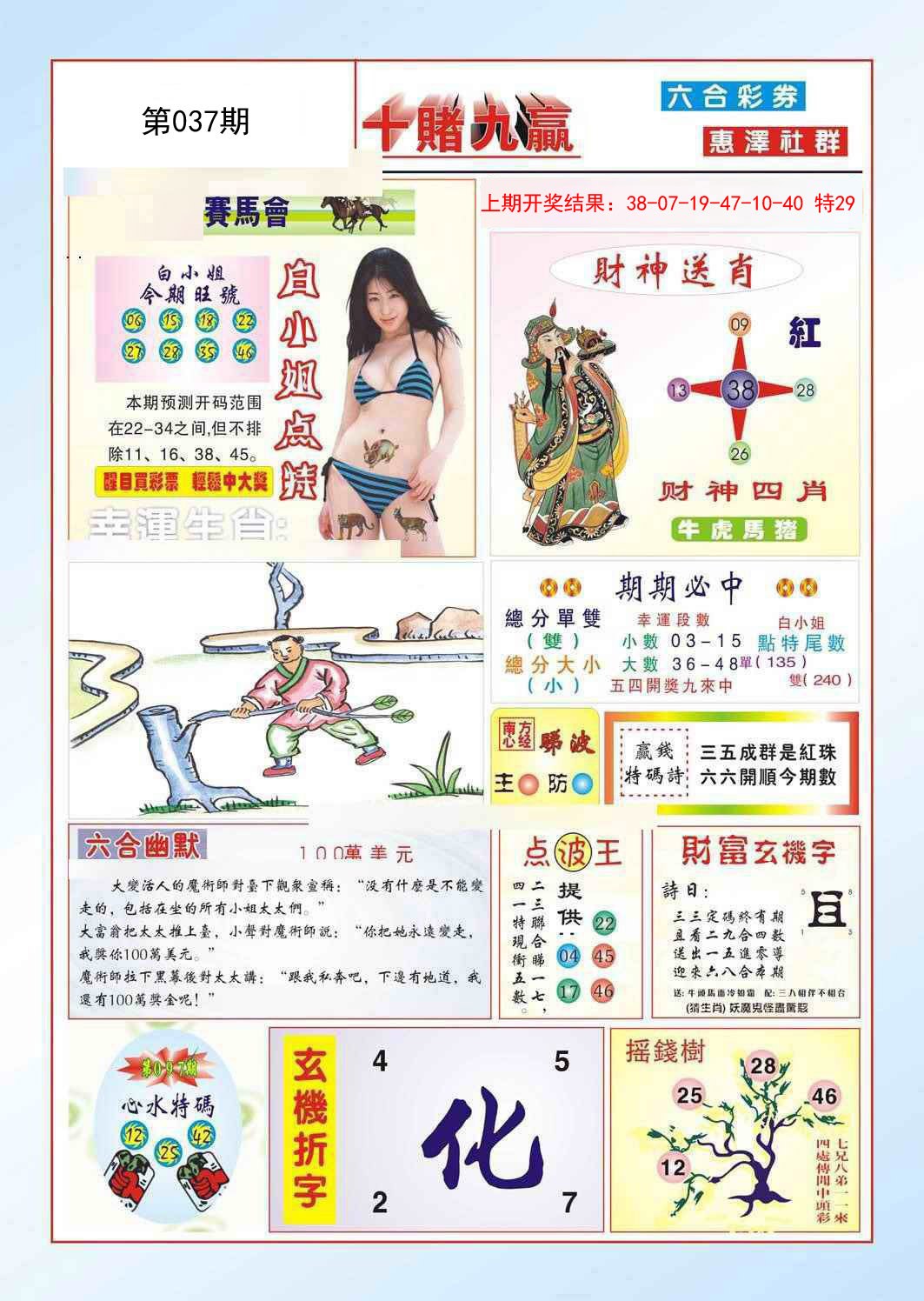 037期十赌九羸[图]