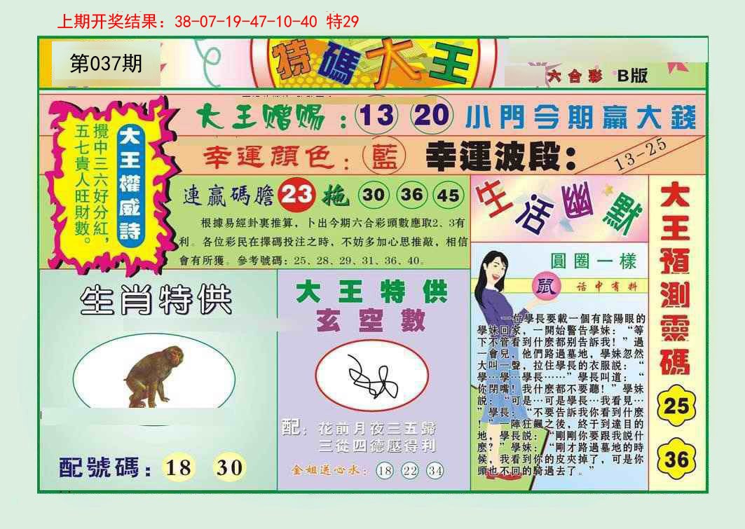 037期特码大王B[图]