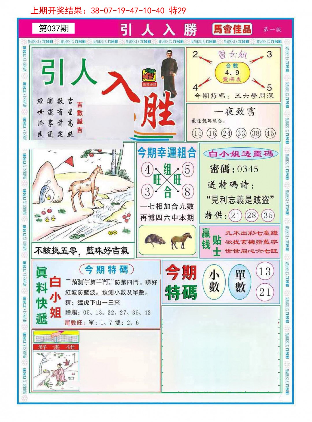 037期引人入胜A[图]