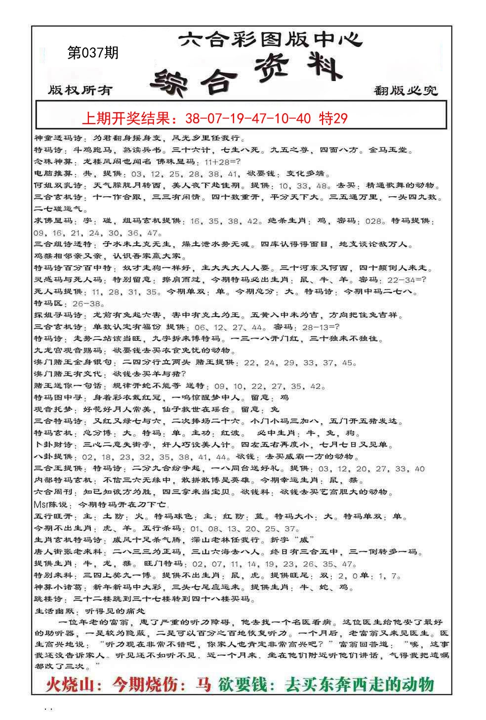 037期内部综合资料[图]