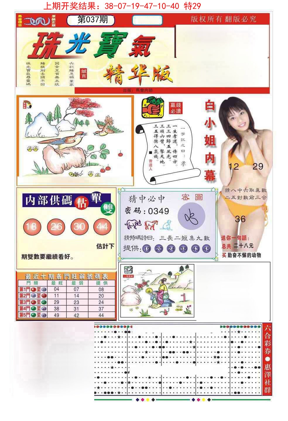 037期珠光宝气A[图]