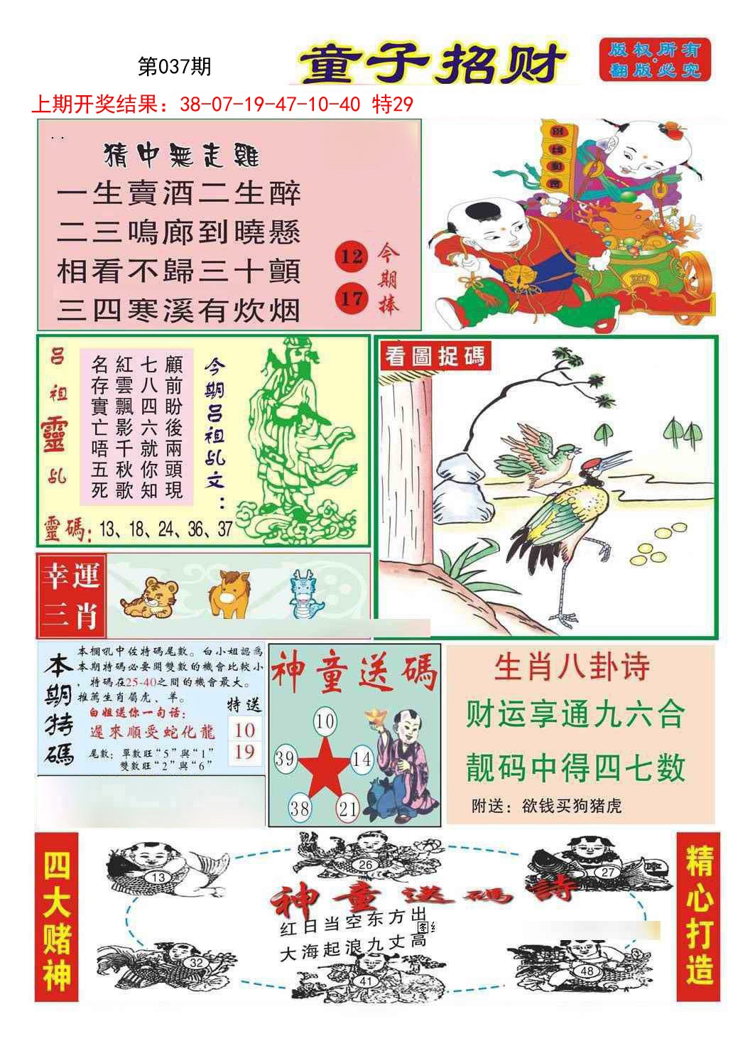 037期童子招财[图]