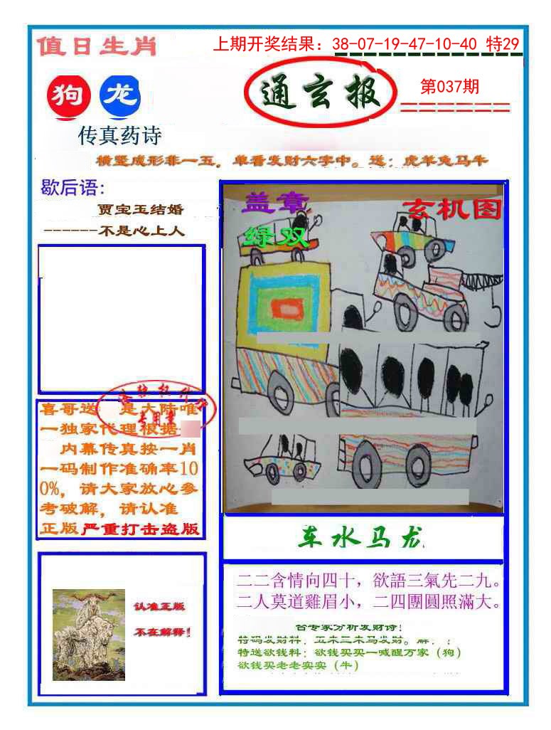 037期通玄报[图]