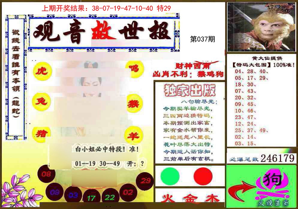 037期(另)观音救世密报[图]