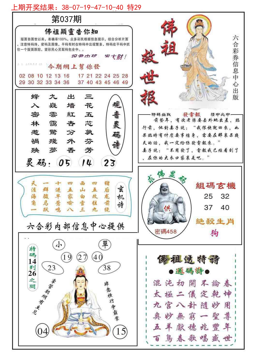 037期佛祖救世[图]