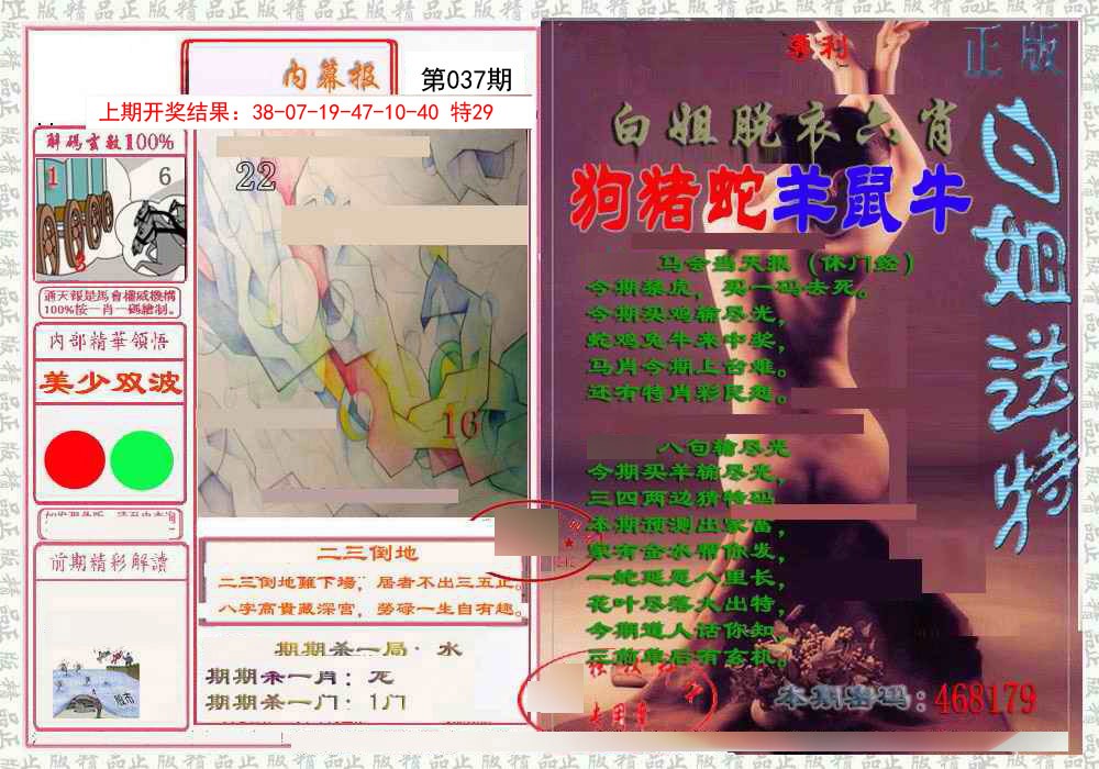 037期日月内幕报[图]