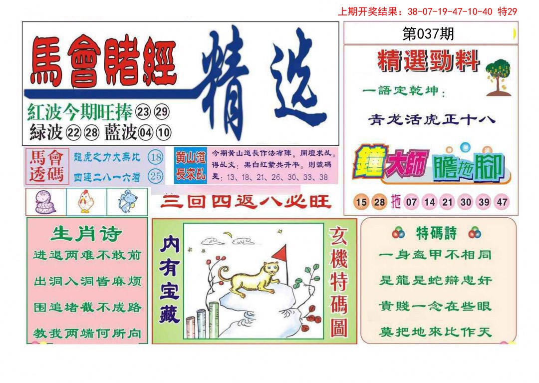 037期赌经精选[图]