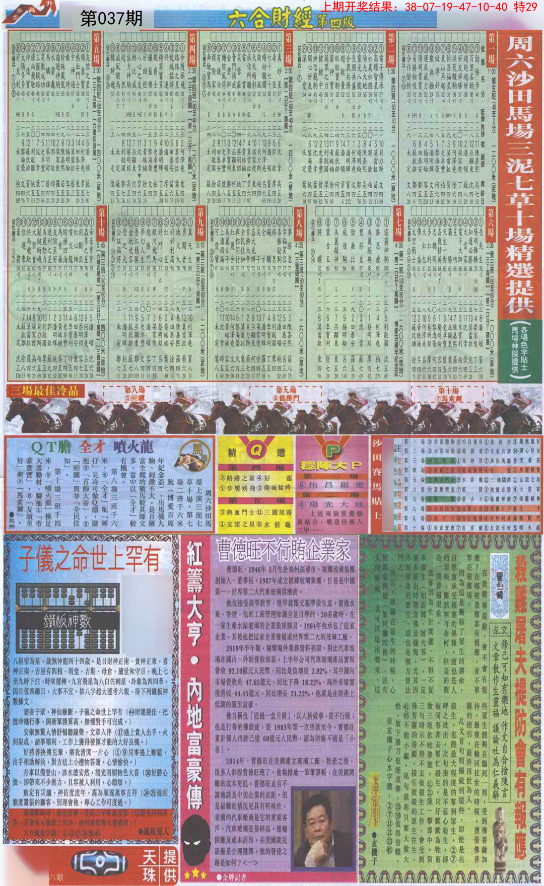 037期六合财经B加大版[图]