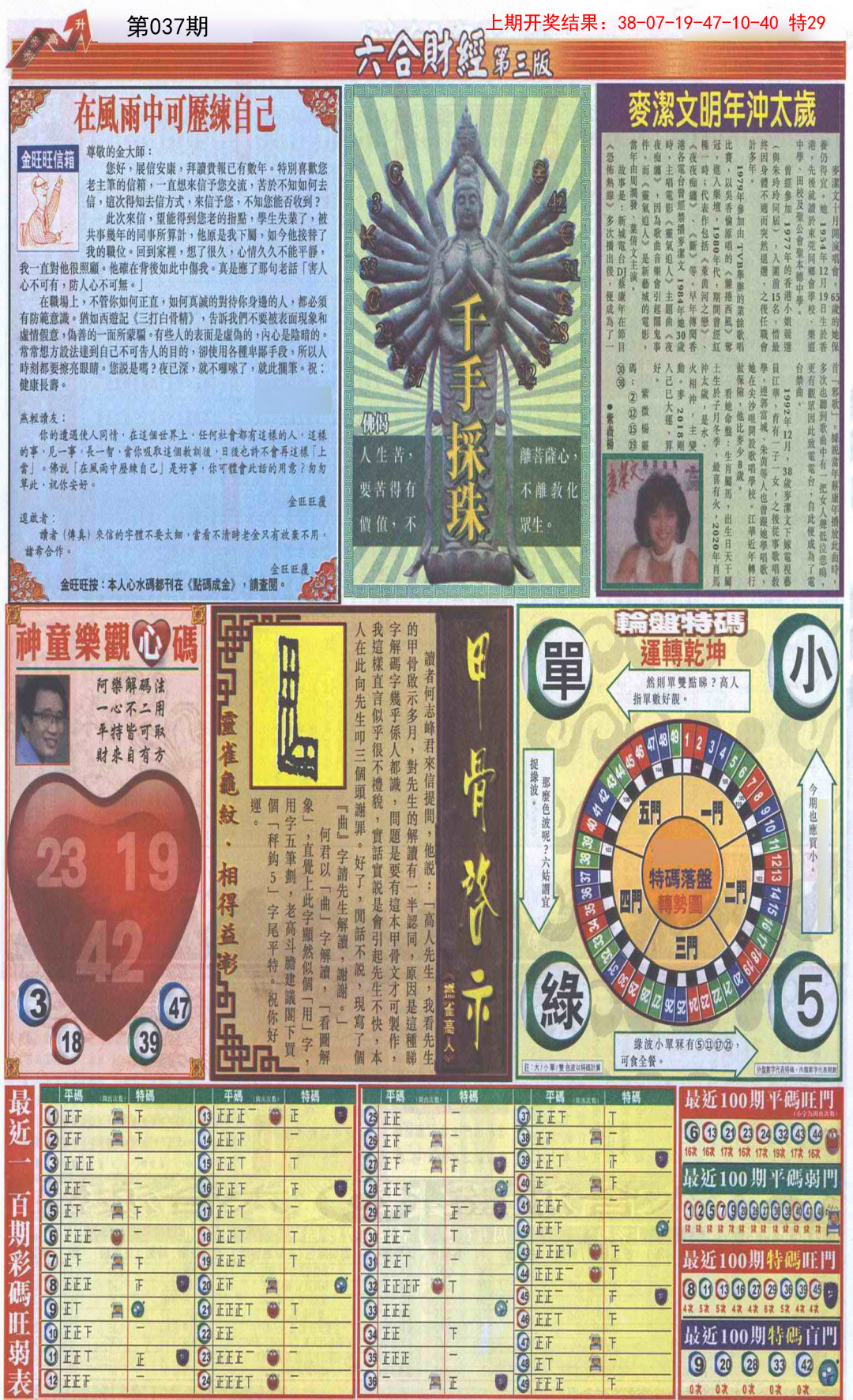 037期六合财经C加大版[图]