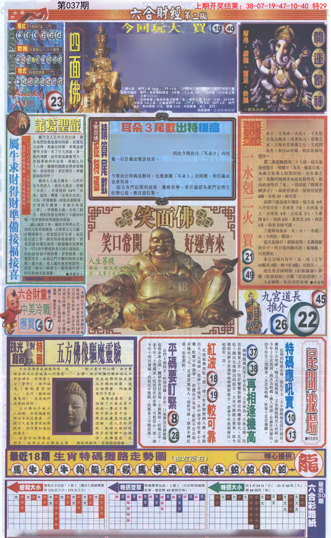 037期六合财经D加大版[图]