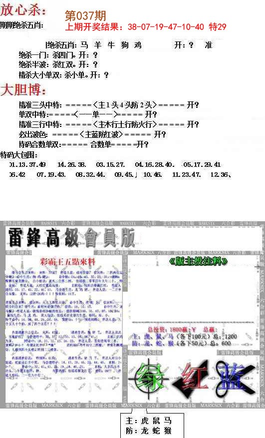 037期帮您翻本B[图]