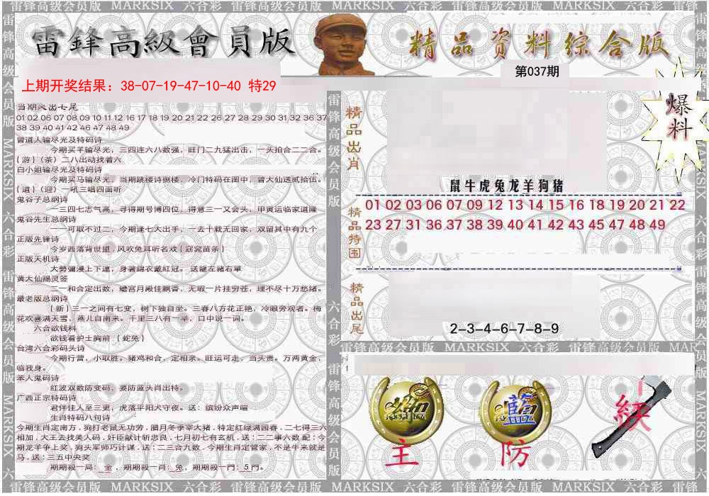 037期雷锋资料综合版[图]