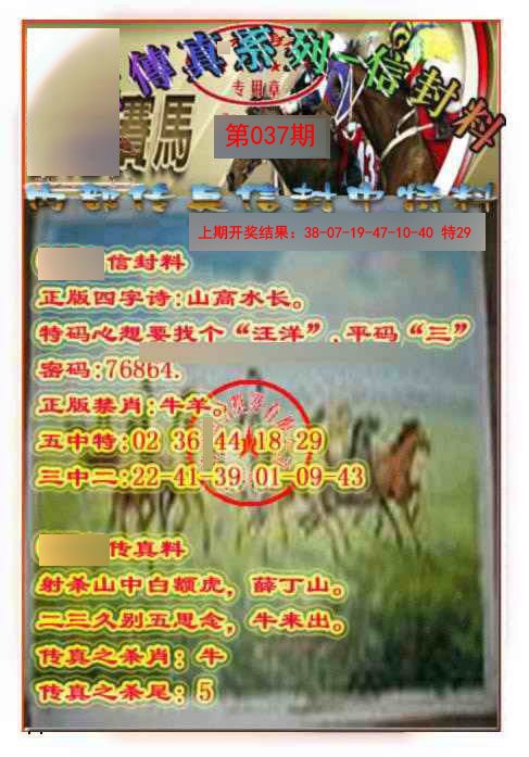 037期马会传真-信封料[图]