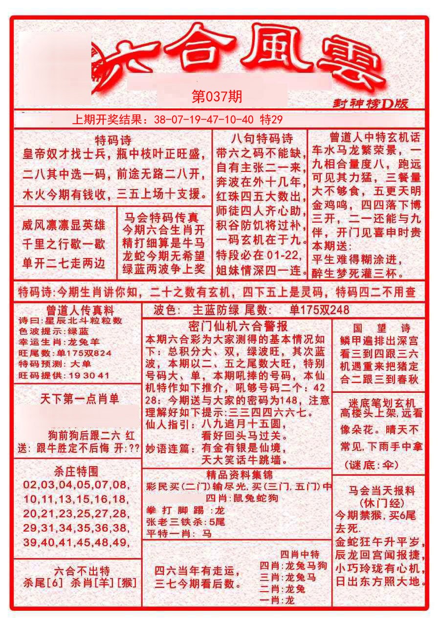 037期六合风云A[图]