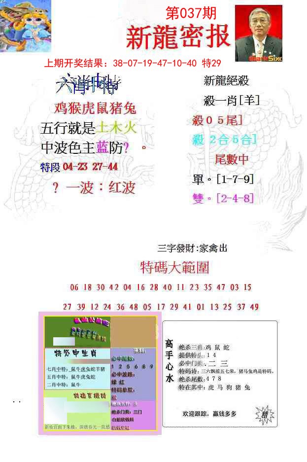 037期新龙密报[图]