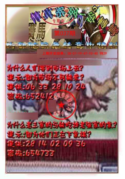 037期马会传真-急转弯[图]