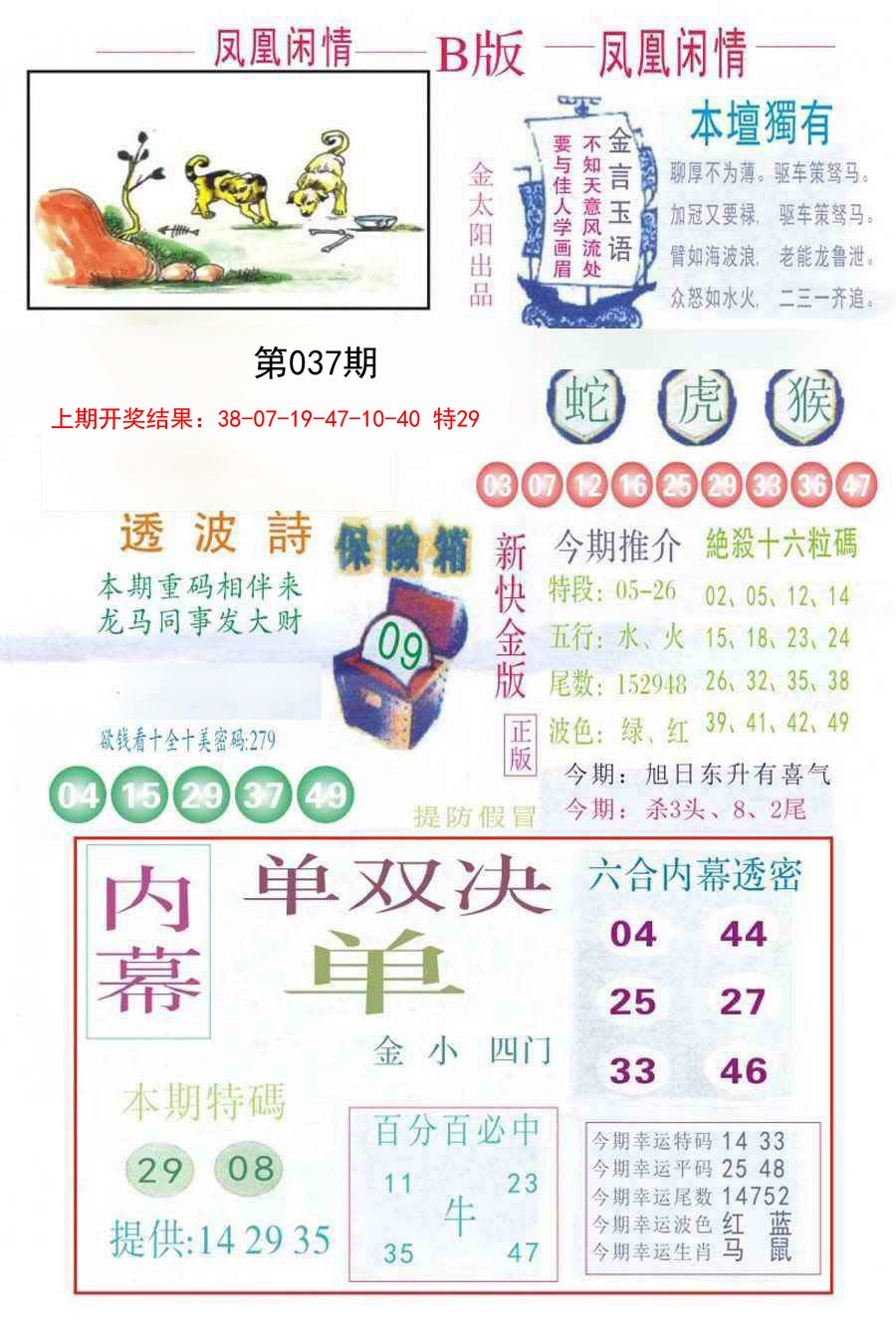 037期凤凰闲情C[图]
