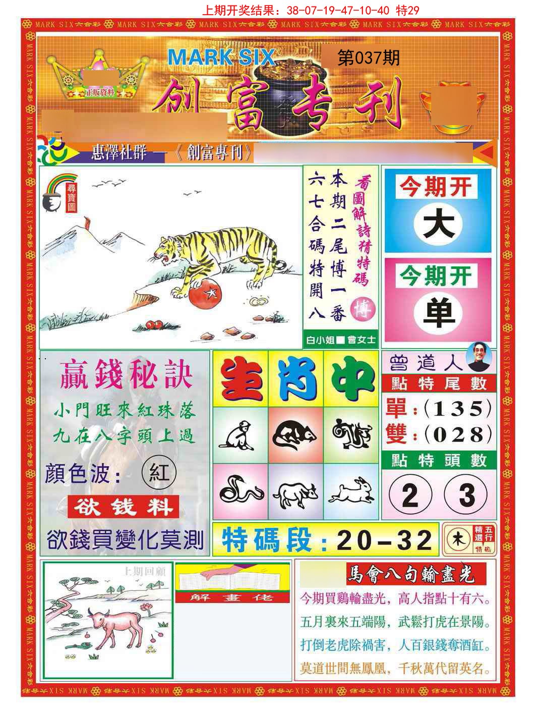 037期创富专刊A[图]