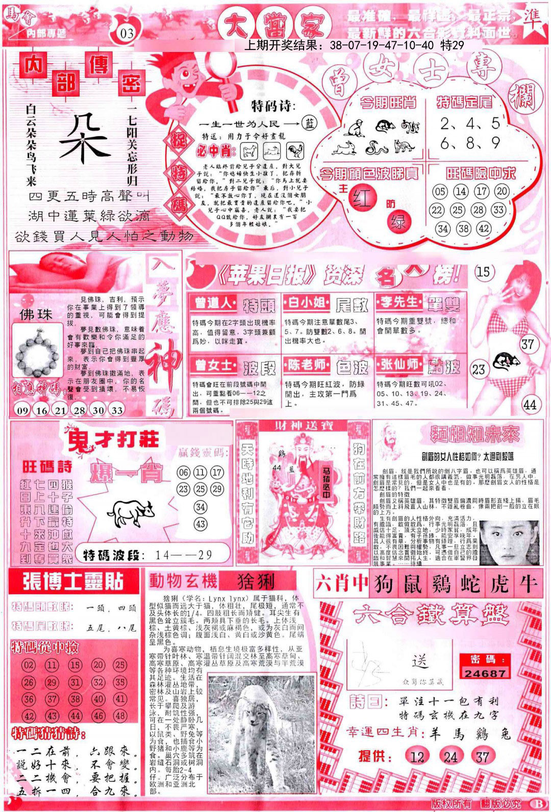 037期彩卷后庄B[图]