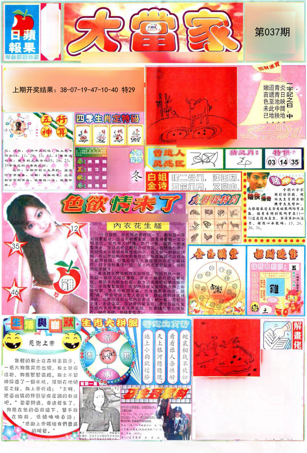 037期彩卷后庄A[图]