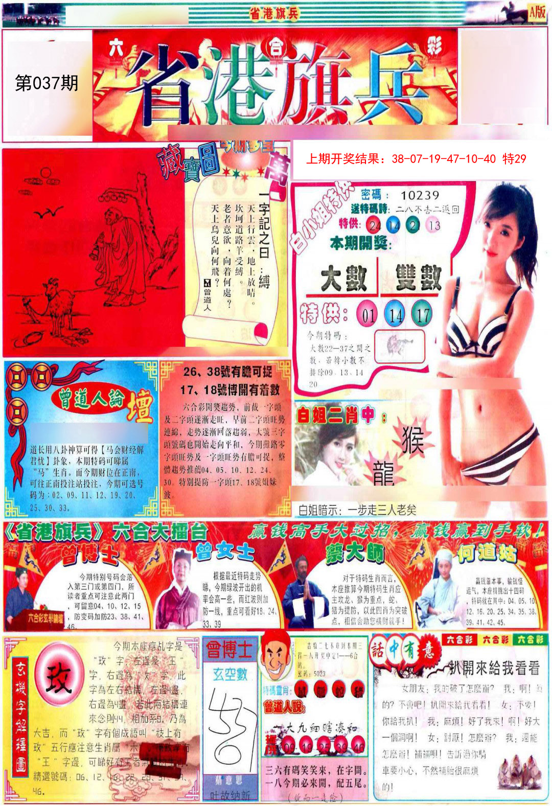 037期彩道A[图]