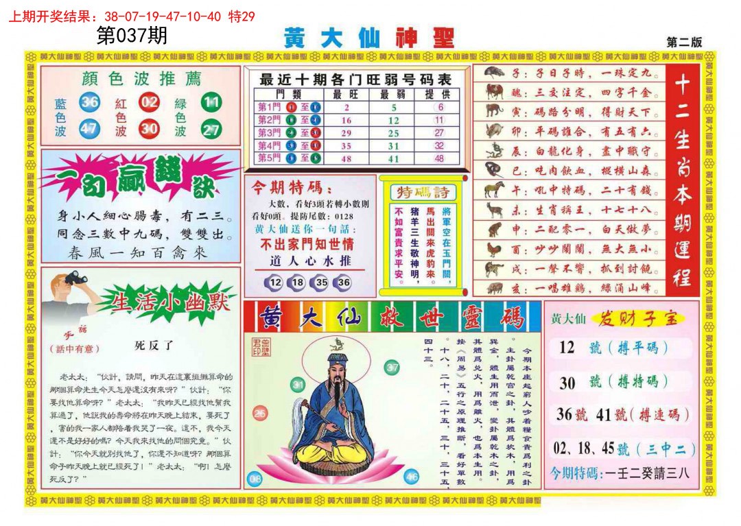 037期黄大仙神圣B[图]