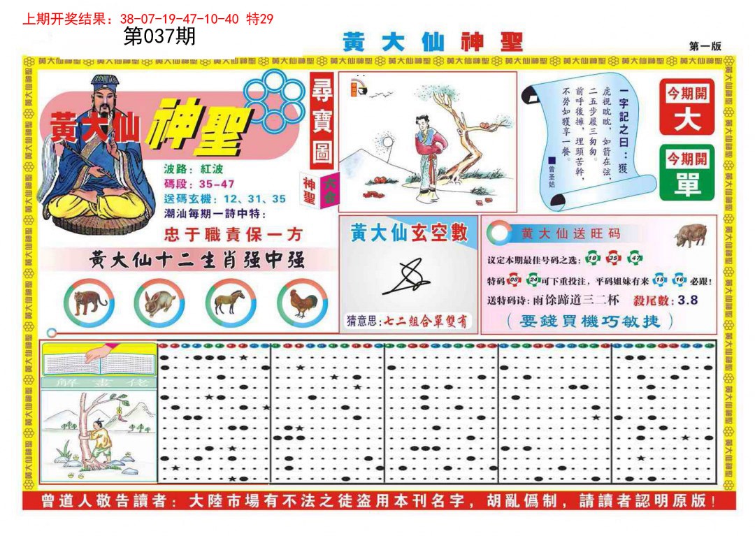037期黄大仙神圣A[图]