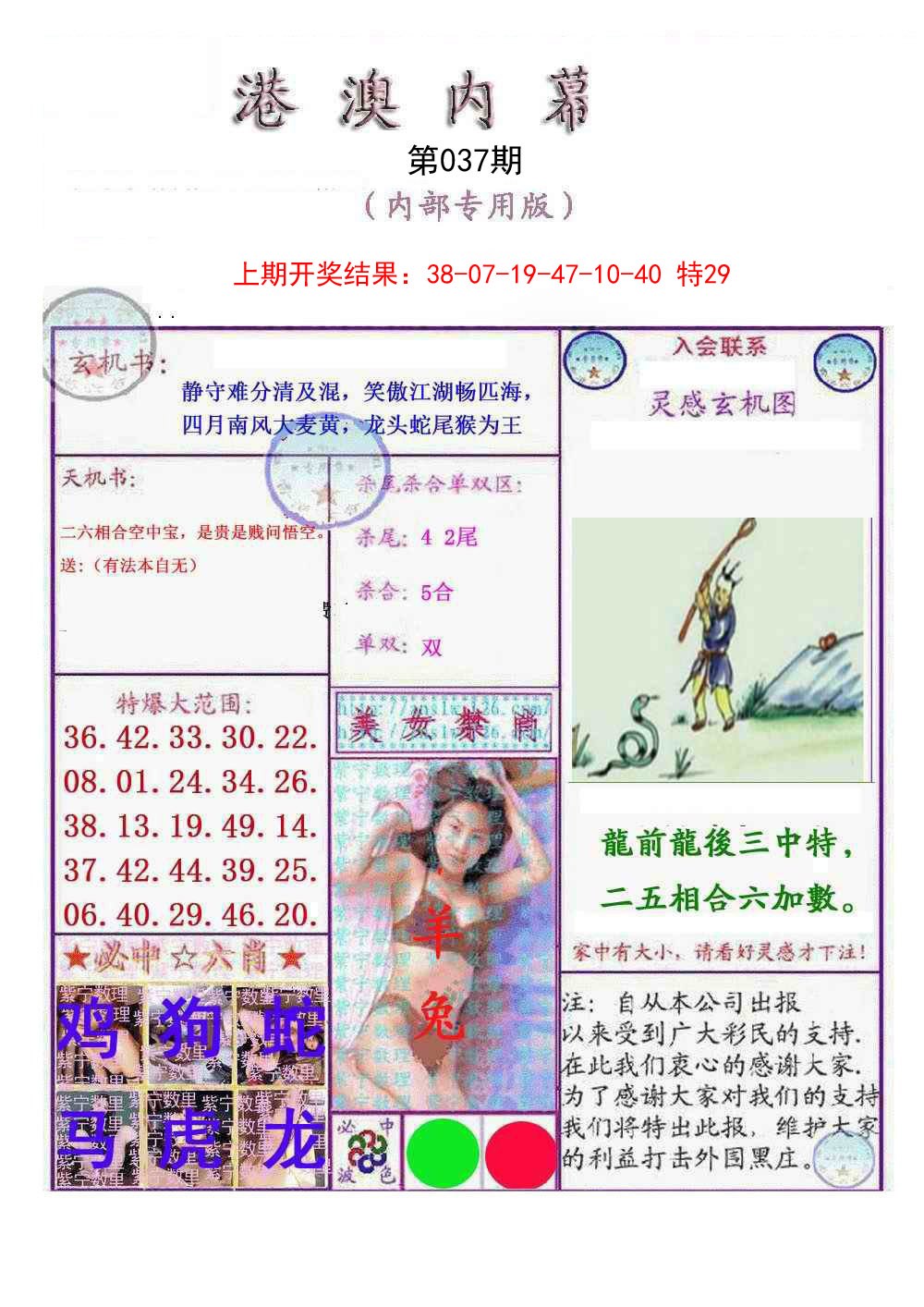 037期港澳内幕报[图]