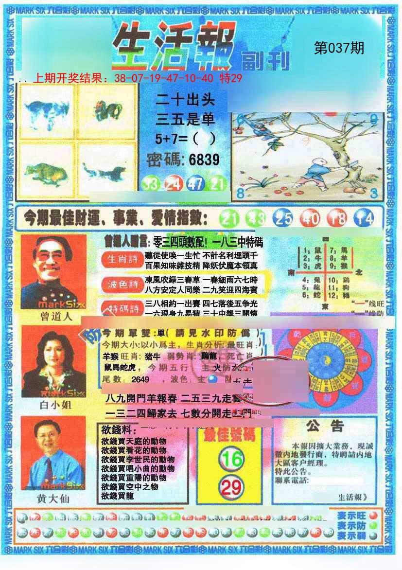 037期生活报[图]