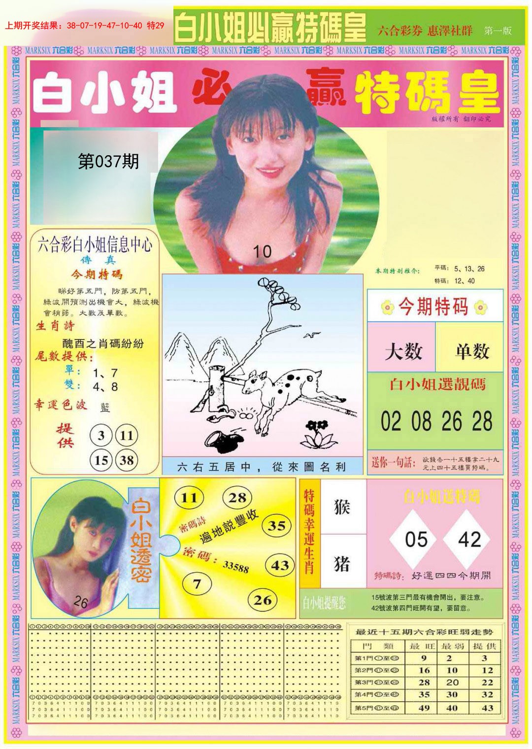 037期白小姐必赢A[图]