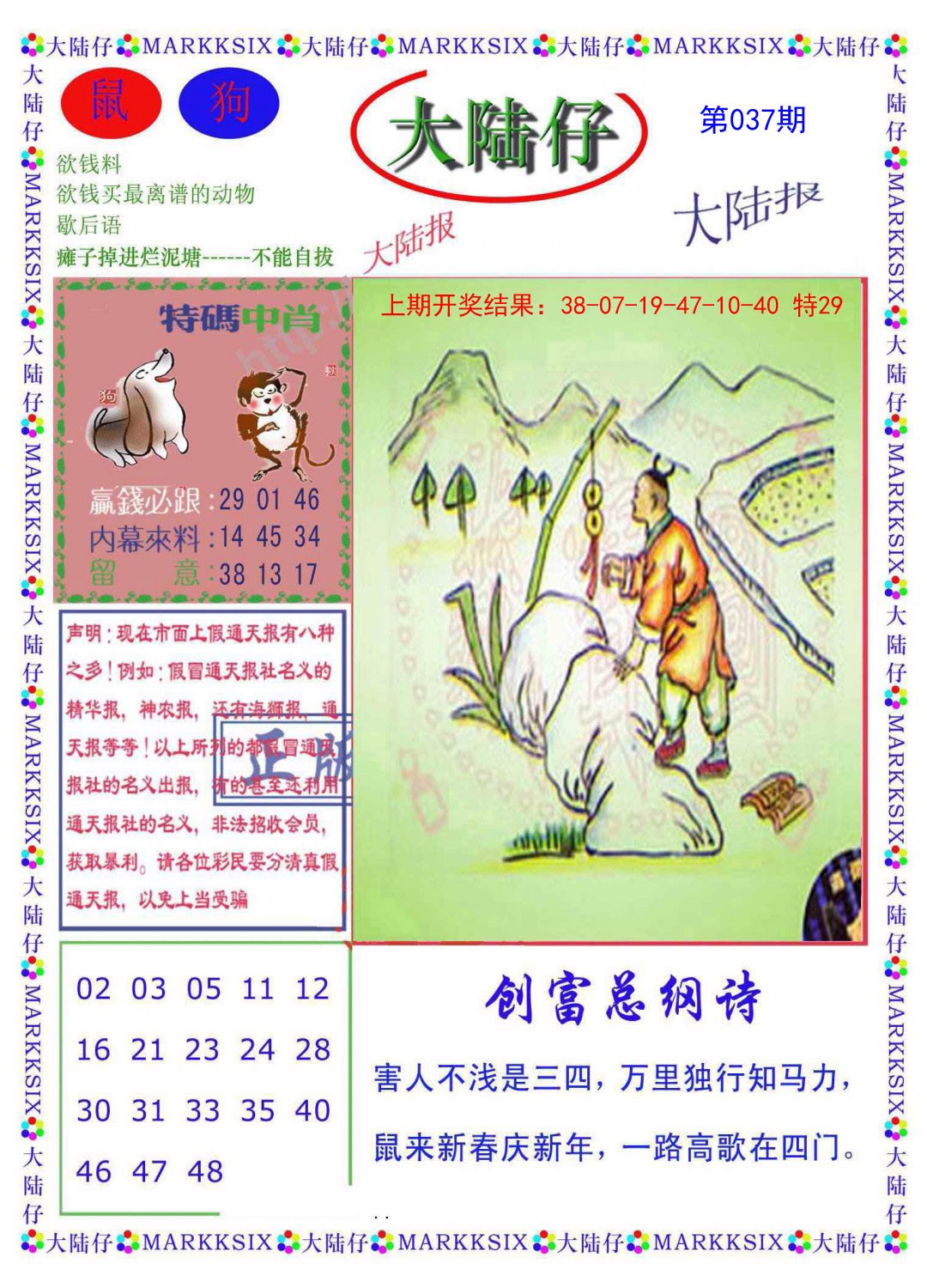 037期大陆仔[图]