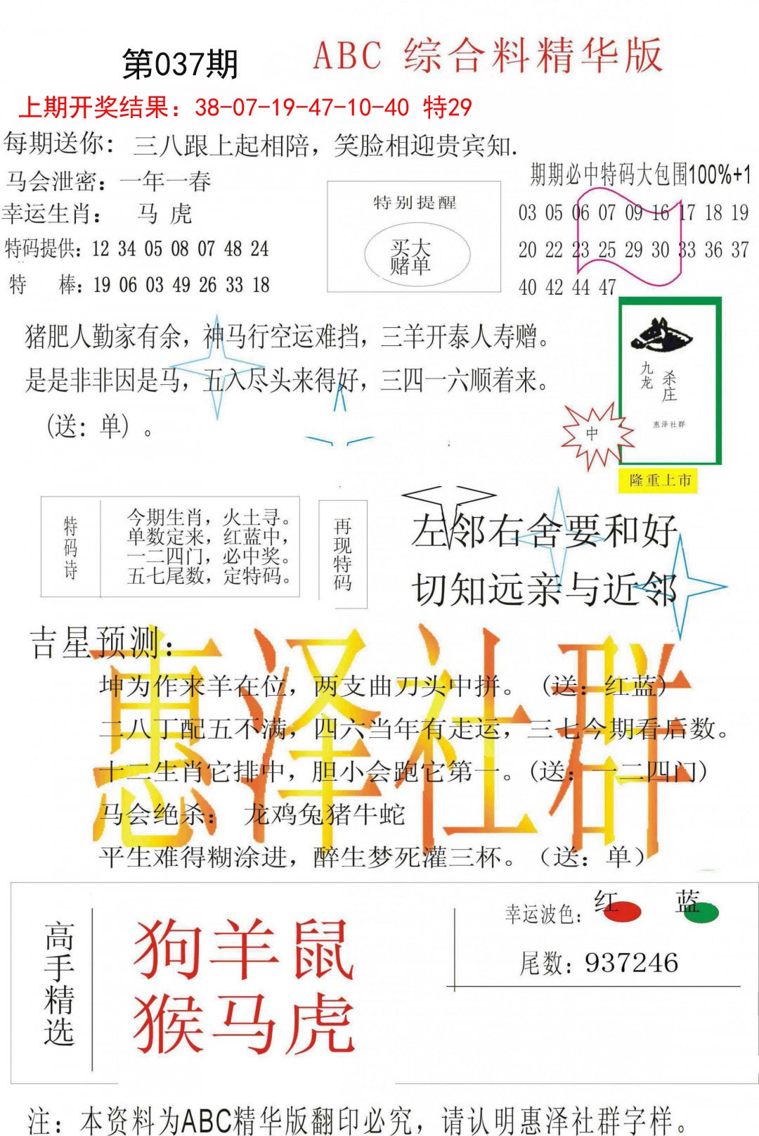 037期综合正版资料[图]