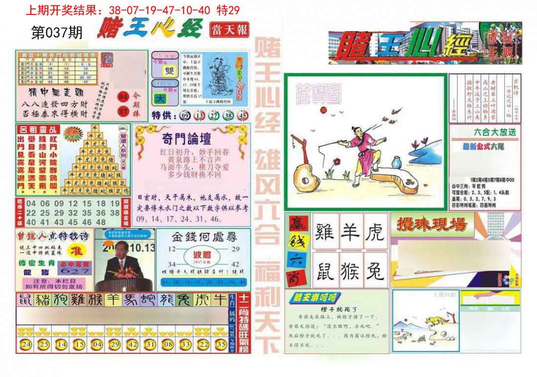 037期赌王心经[图]
