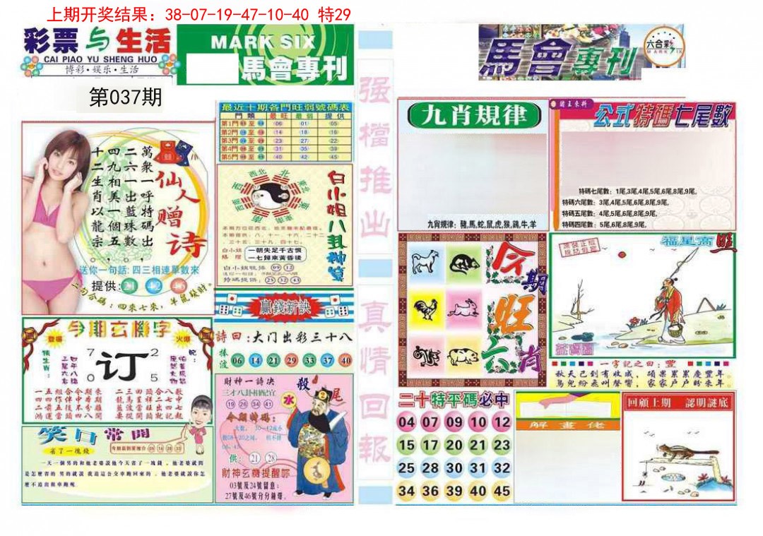 037期马会专刊A[图]