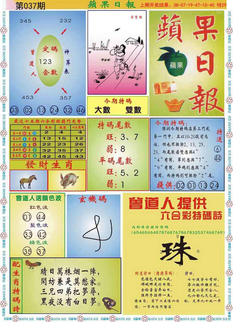 037期青苹果日报[图]